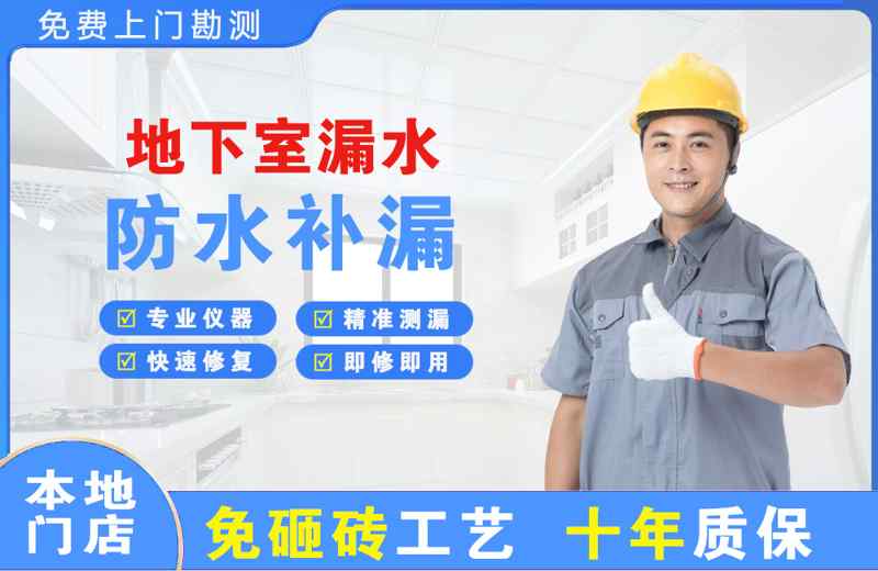 黄陂地下室漏水维修